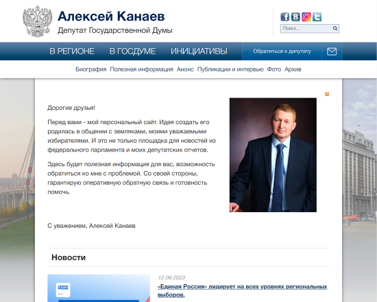 Алексей Канаев Депутат Государственной Думы 
