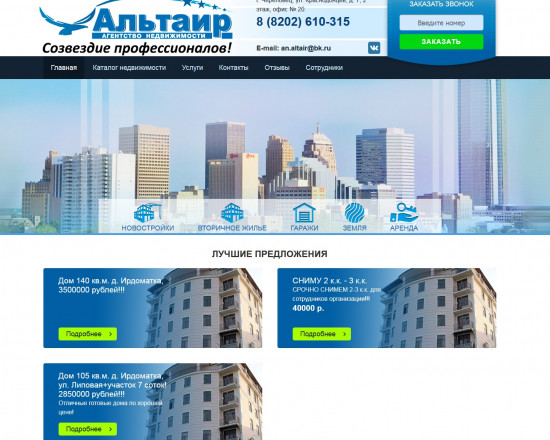 Агенство недвижимости 