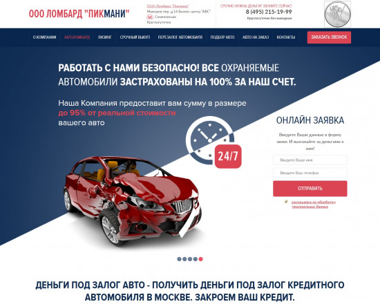 Ломбард 