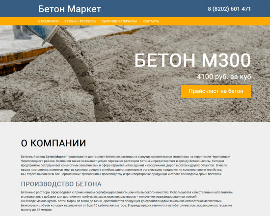 Бетонный завод 