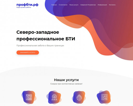 Северо-западное профессиональное БТИ