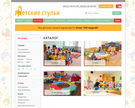 Детские стулья. Оптовый поставщик мебели для образовательных учереждений.