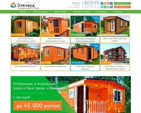 Новый дизайн сайта Эленвуд