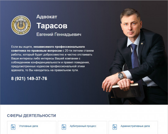 Адвокат Тарасов Евгений Геннадьевич
