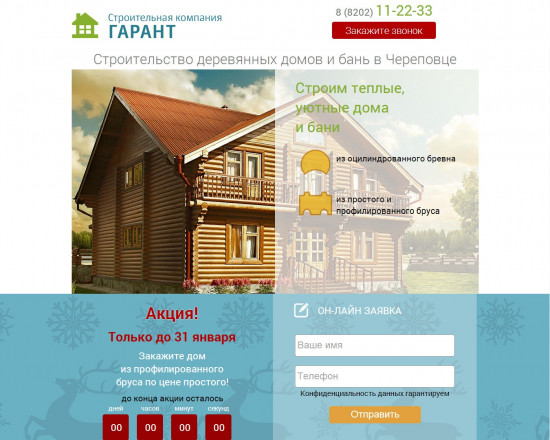 Строительная компания 