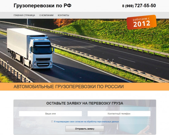Грузоперевозки по РФ