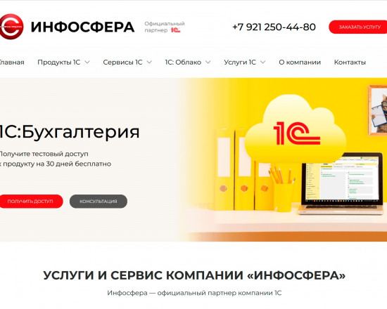 Партнер 1С 