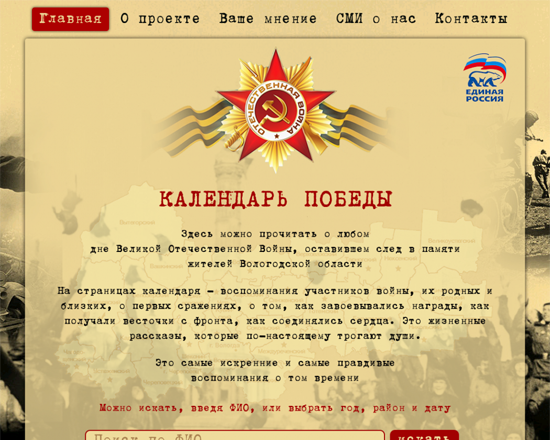 Календарь Победы