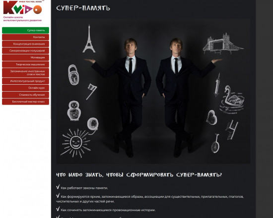 Онлайн-школа интеллектуального развития 