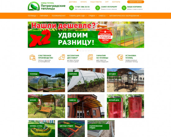 Завод теплиц 