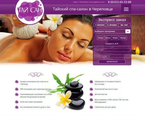 Тайский спа-салон 