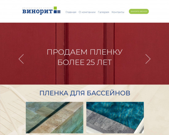 Винорит